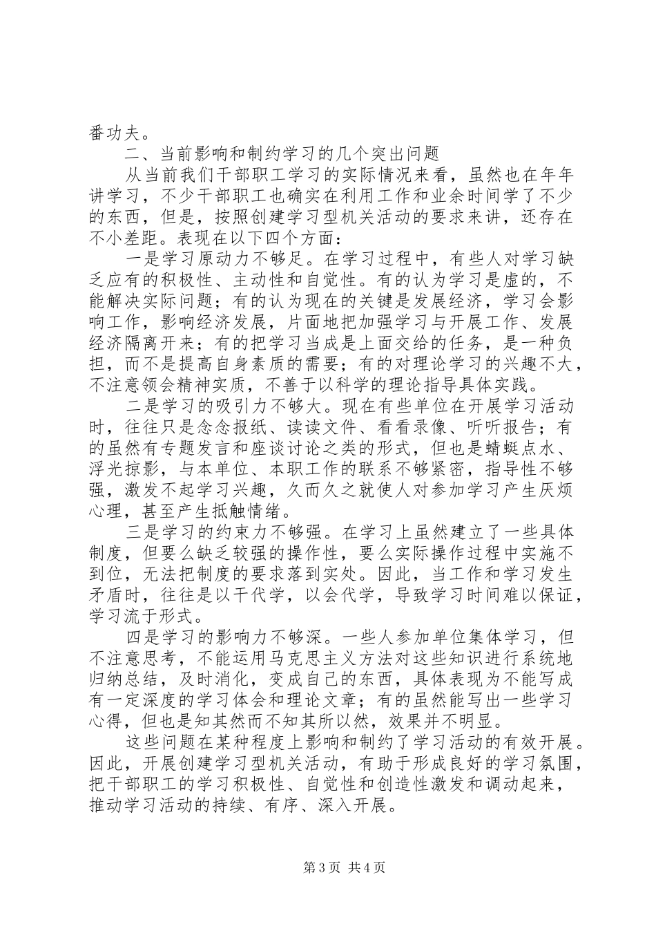 机关干部学习型机关动员大会讲话_第3页