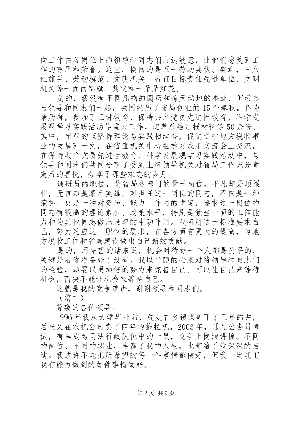 通用版竞聘演讲稿五篇_第2页