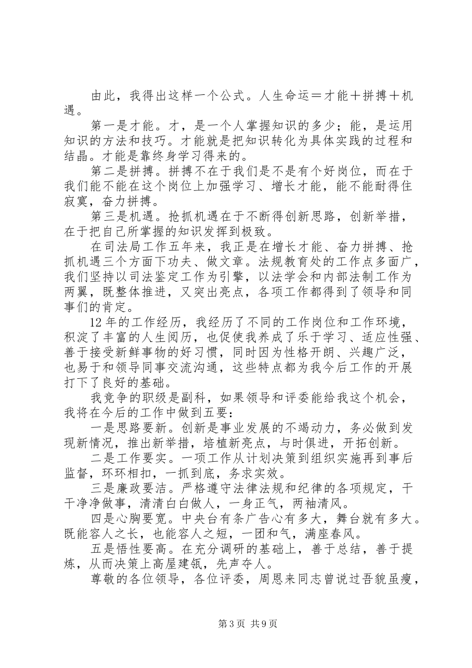 通用版竞聘演讲稿五篇_第3页