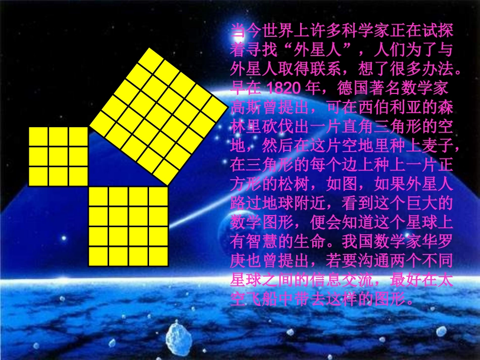 《勾股定理的应用》幻灯片_第2页