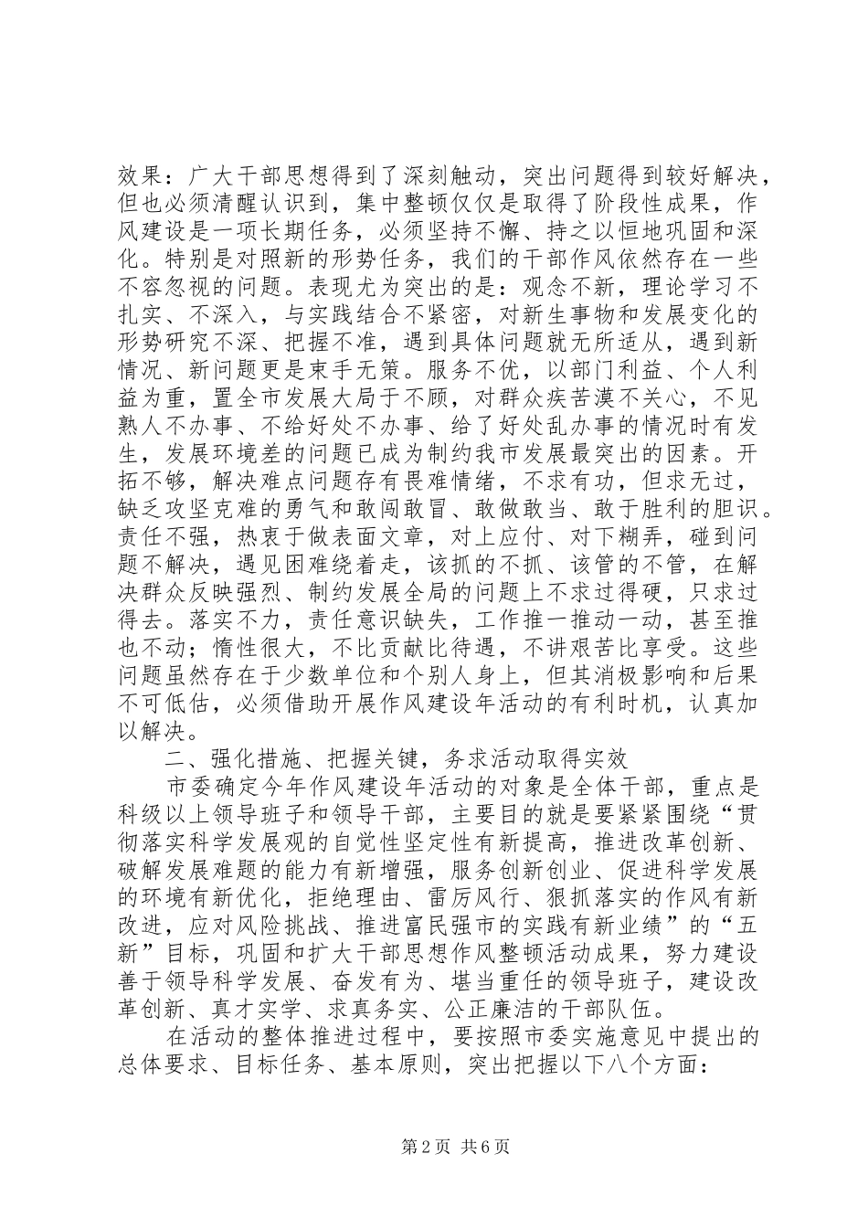 书记在“作风建设年”活动大会讲话_第2页