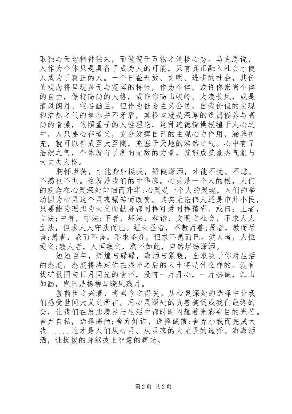 最新国庆节演讲稿范文_第2页