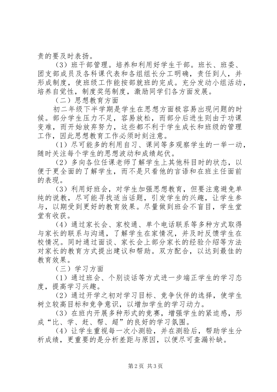 初二下学期班主任工作计划_第2页