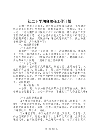 初二下学期班主任工作计划