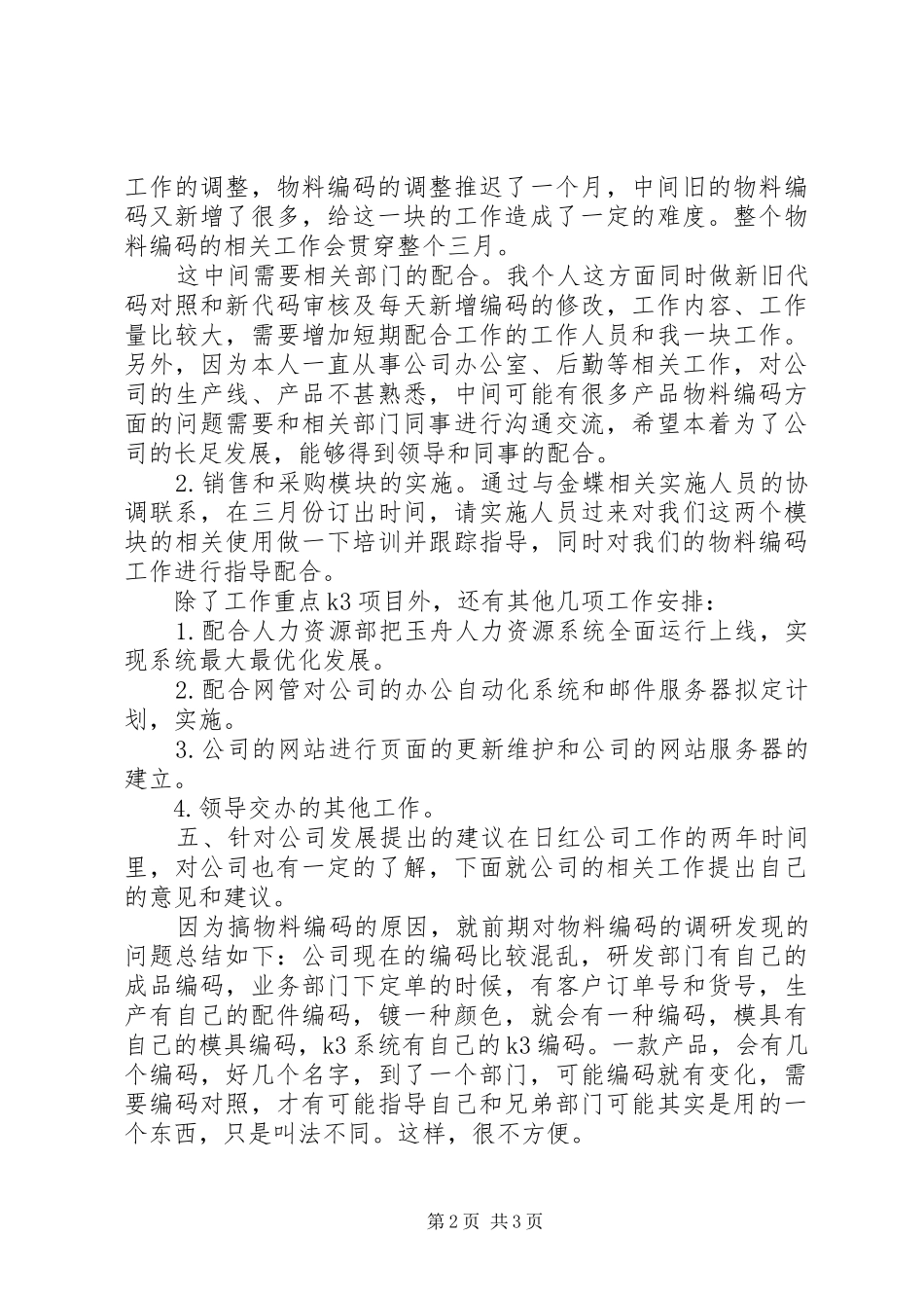 [XX年工作计划开头语例文]工作计划开头语范文_第2页