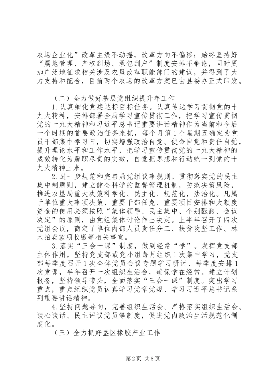 农垦局XX年上半年工作总结及下半年工作计划_第2页
