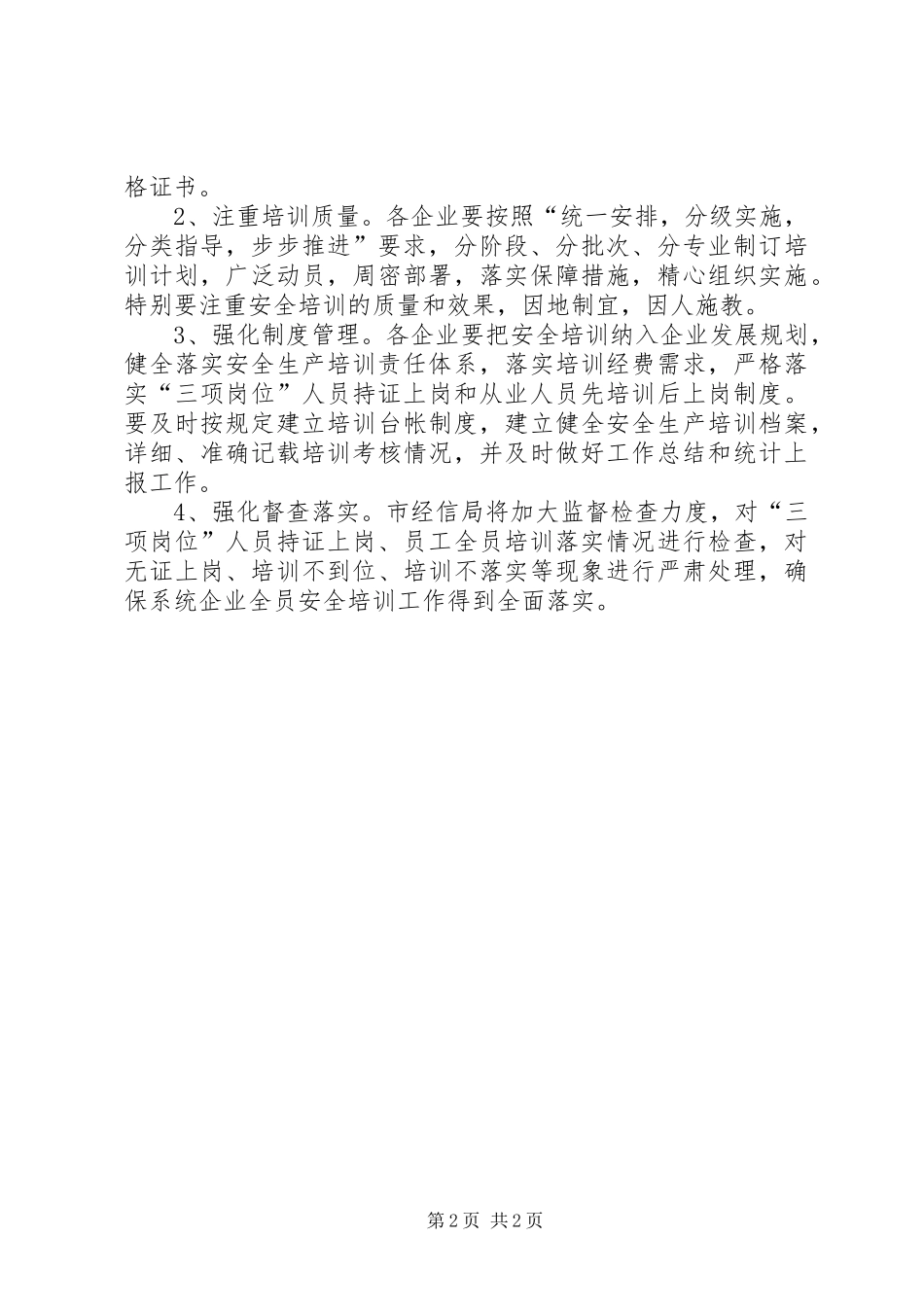 XX年全员安全培训工作计划_第2页