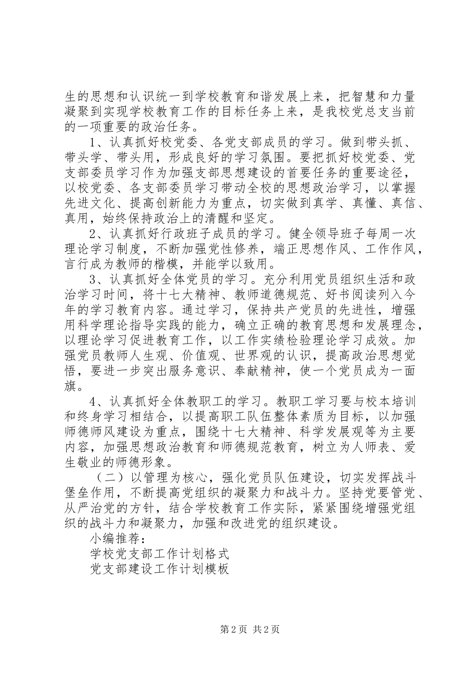 党建工作计划格式_第2页