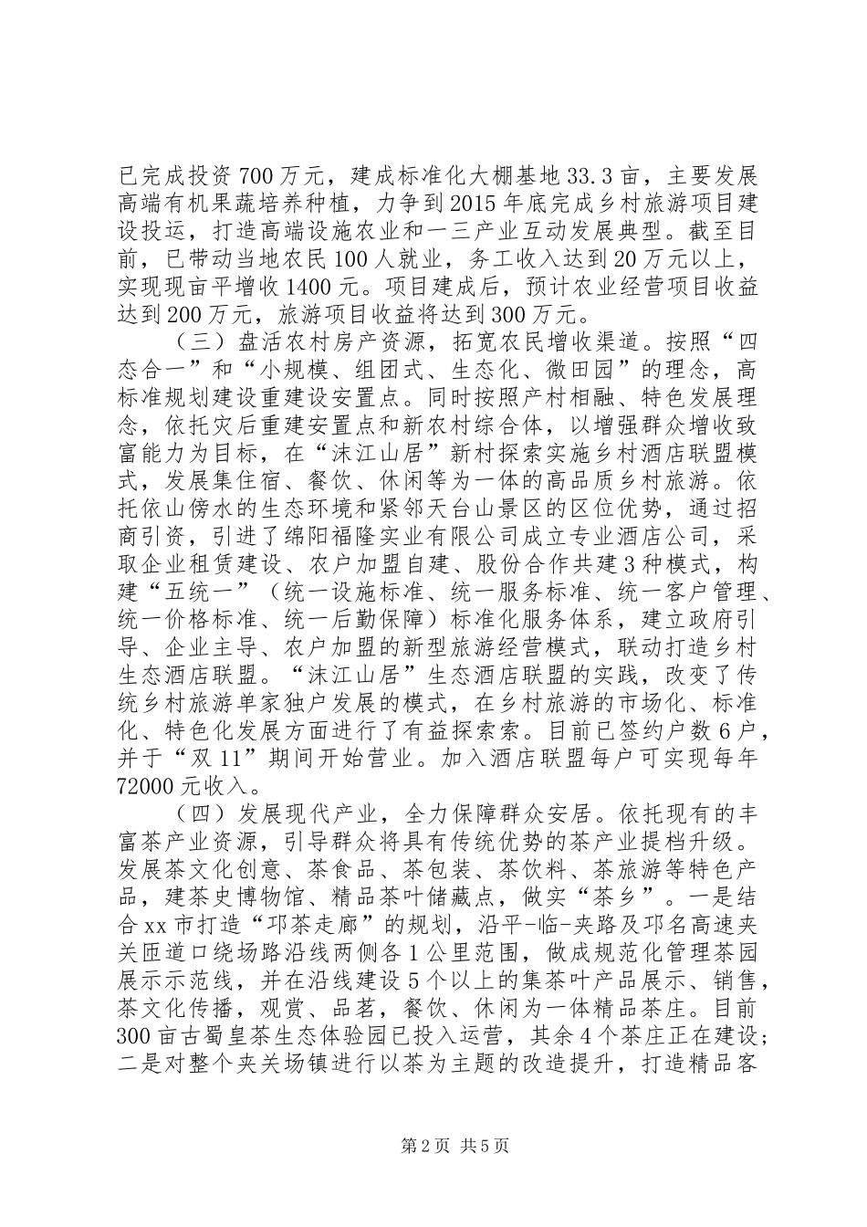 乡镇党委会工作总结和下一步工作计划_第2页