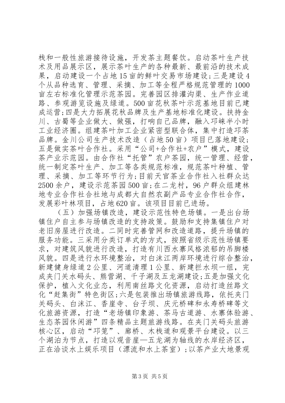乡镇党委会工作总结和下一步工作计划_第3页