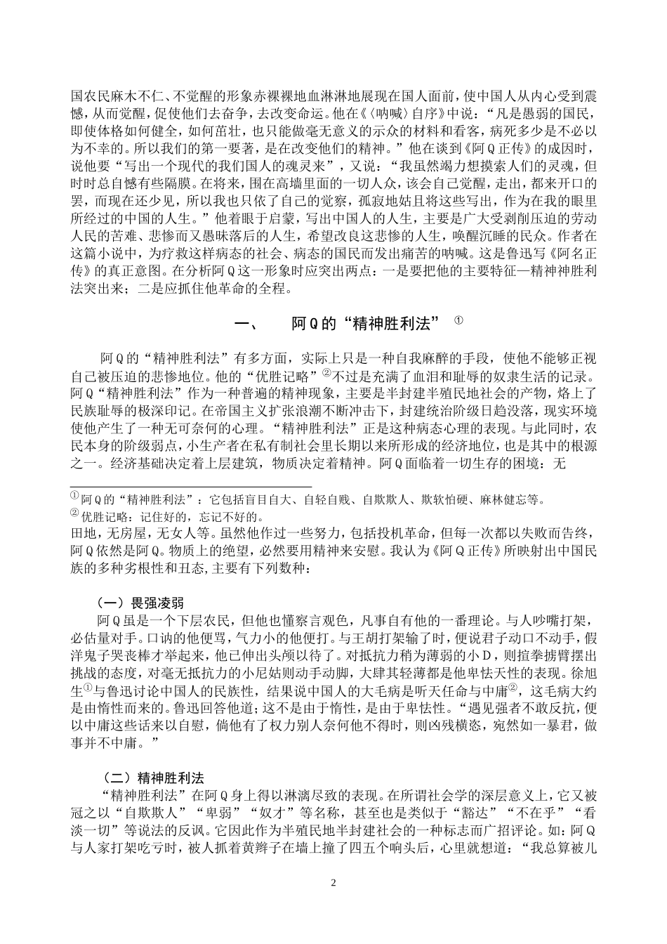 《阿Q正传》中阿Q的形象分析_第2页