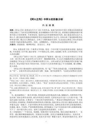 《阿Q正传》中阿Q的形象分析