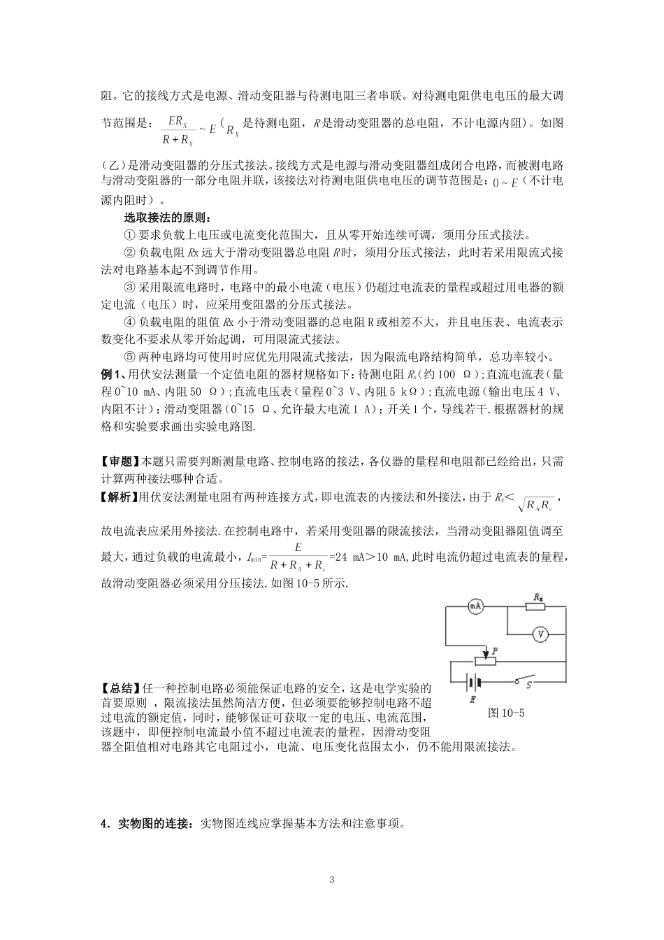 1 伏安法测电阻(讲解资料) (2)_第3页