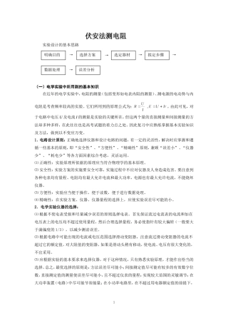 1 伏安法测电阻(讲解资料) (2)
