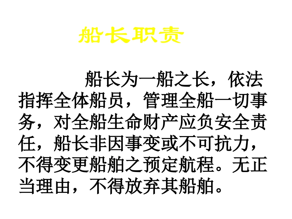 7《船长》(第一课时)_第2页