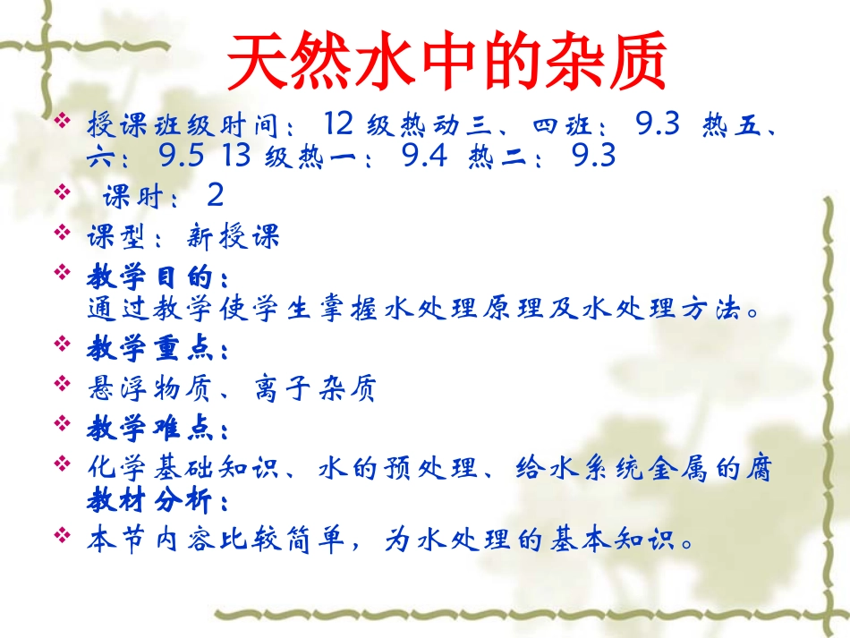 1.2天然水中的杂质_第1页