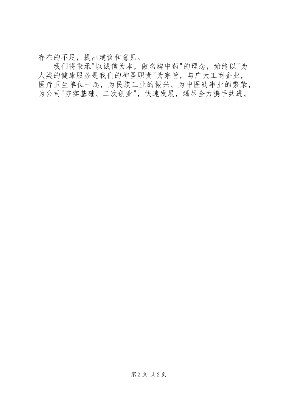 公司招商大会发言文稿_第2页