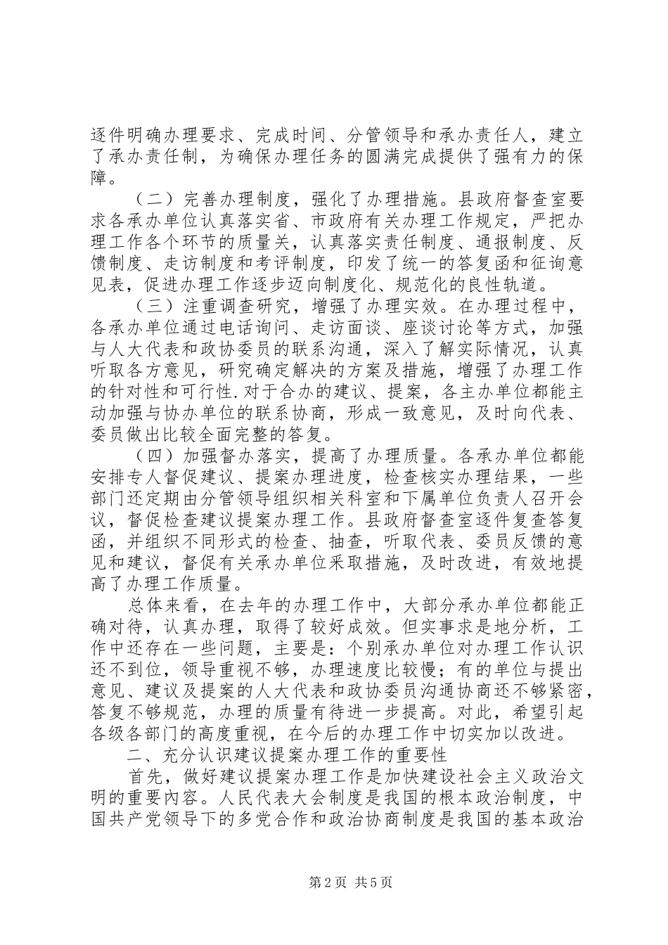 人大代表政协提案交办工作会讲话_第2页