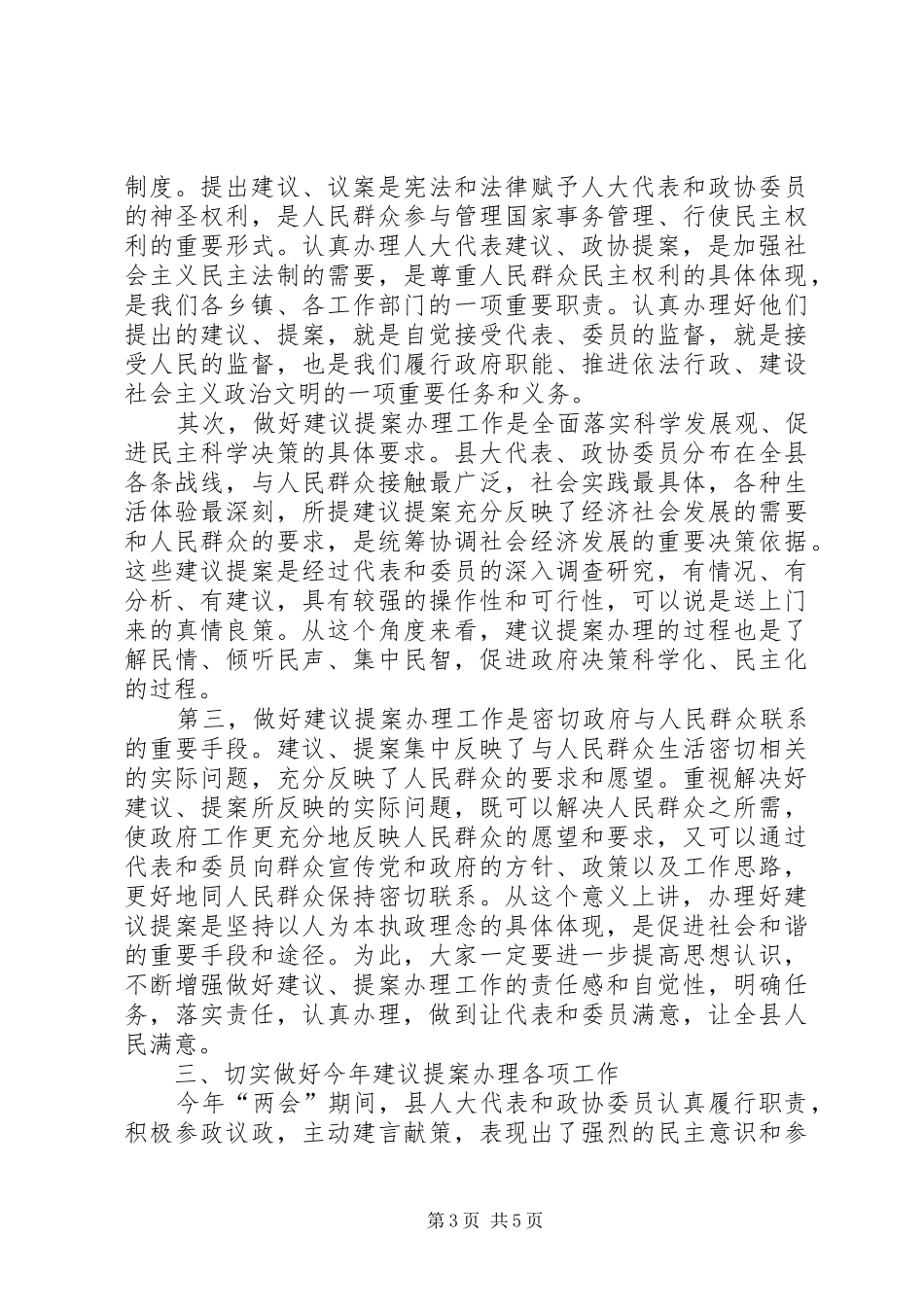 人大代表政协提案交办工作会讲话_第3页