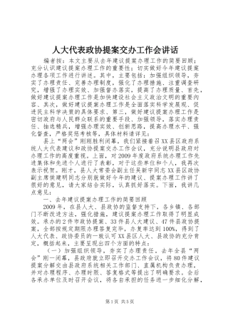 人大代表政协提案交办工作会讲话