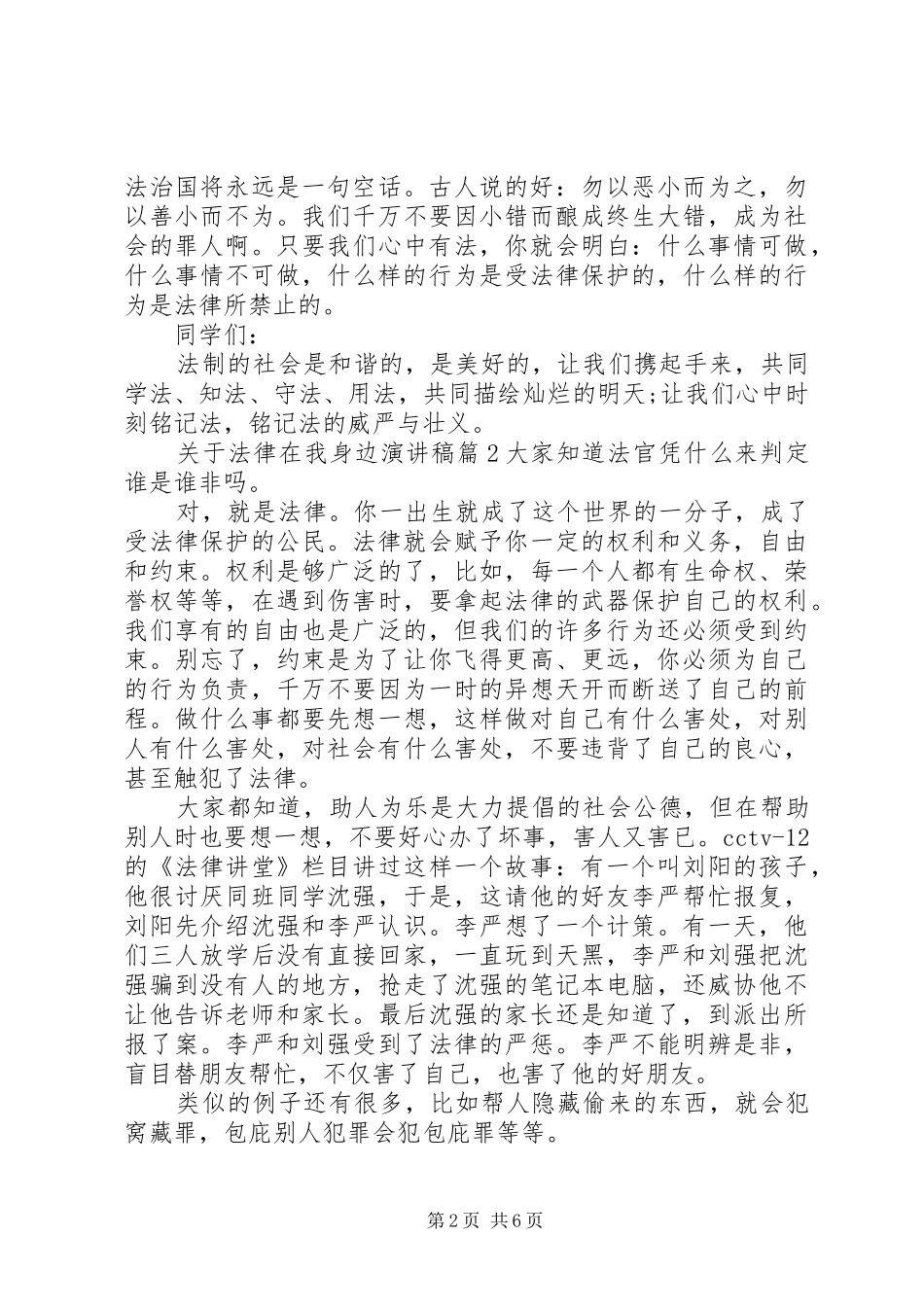 关于法律在我身边演讲稿4篇_第2页