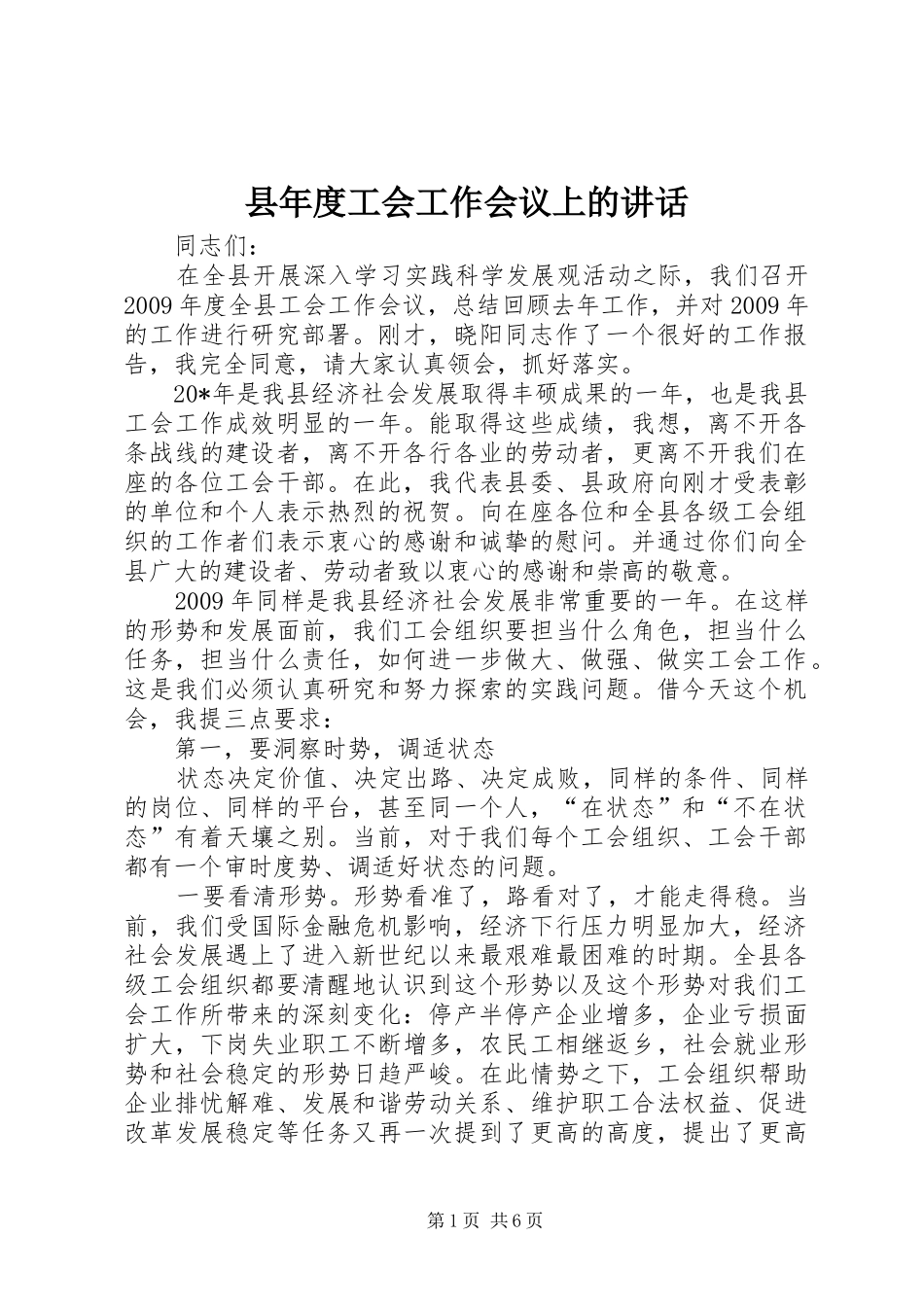 县年度工会工作会议上的讲话_第1页