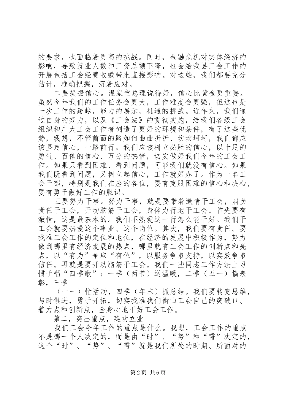 县年度工会工作会议上的讲话_第2页