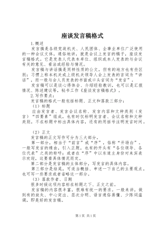 座谈发言稿格式