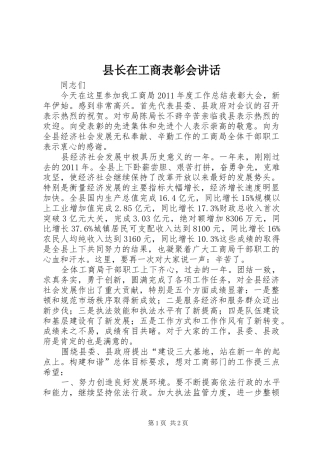 县长在工商表彰会讲话