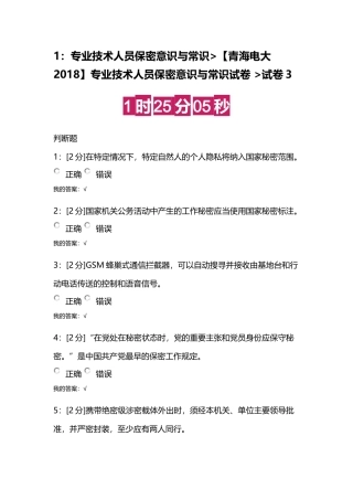 【青海电大2018】专业技术人员保密意识与常识试卷 试卷3