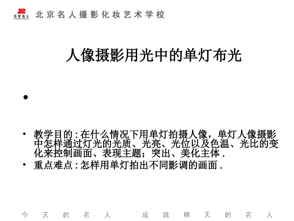15.人像摄影用光中的单灯布光_第1页