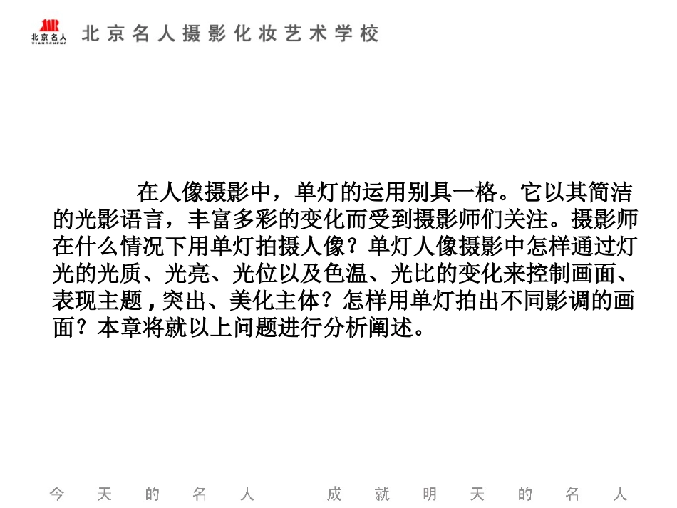 15.人像摄影用光中的单灯布光_第2页