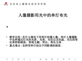 15.人像摄影用光中的单灯布光