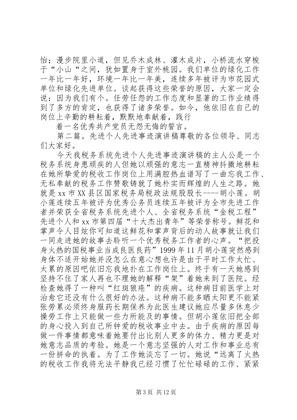 绿化先进个人事迹汇报演讲稿_第3页