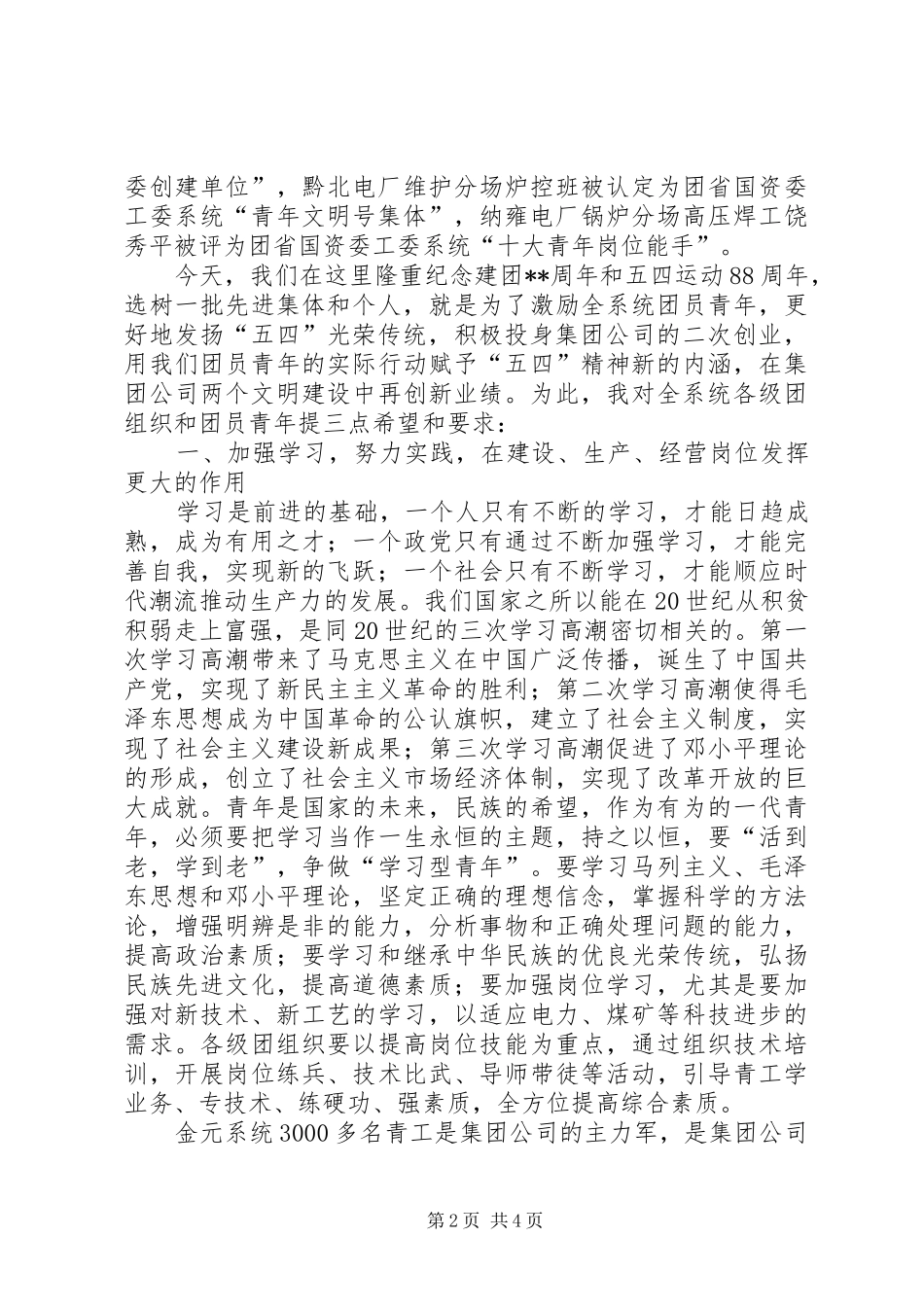 庆祝共青团周年讲话_第2页