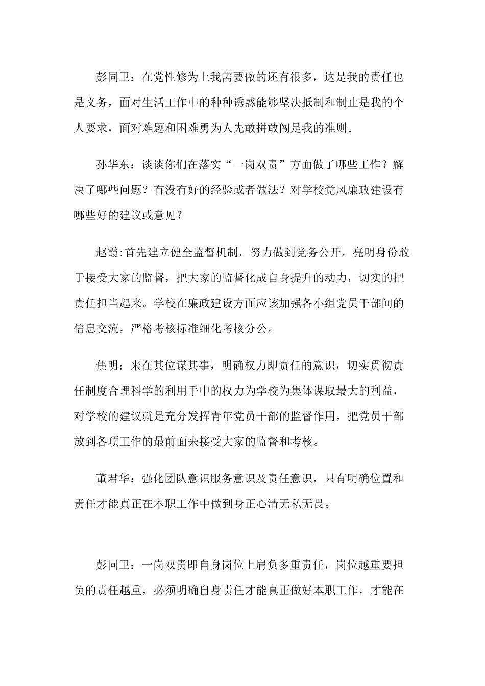 2017年廉政建设谈话记录(第四季度)_第2页