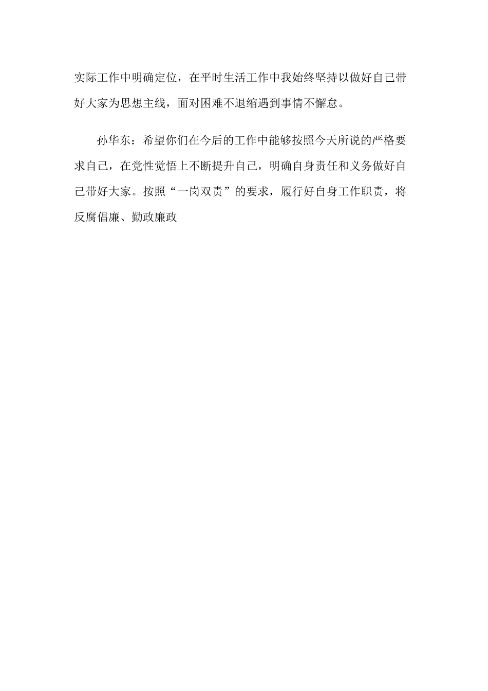 2017年廉政建设谈话记录(第四季度)_第3页