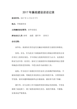 2017年廉政建设谈话记录(第四季度)