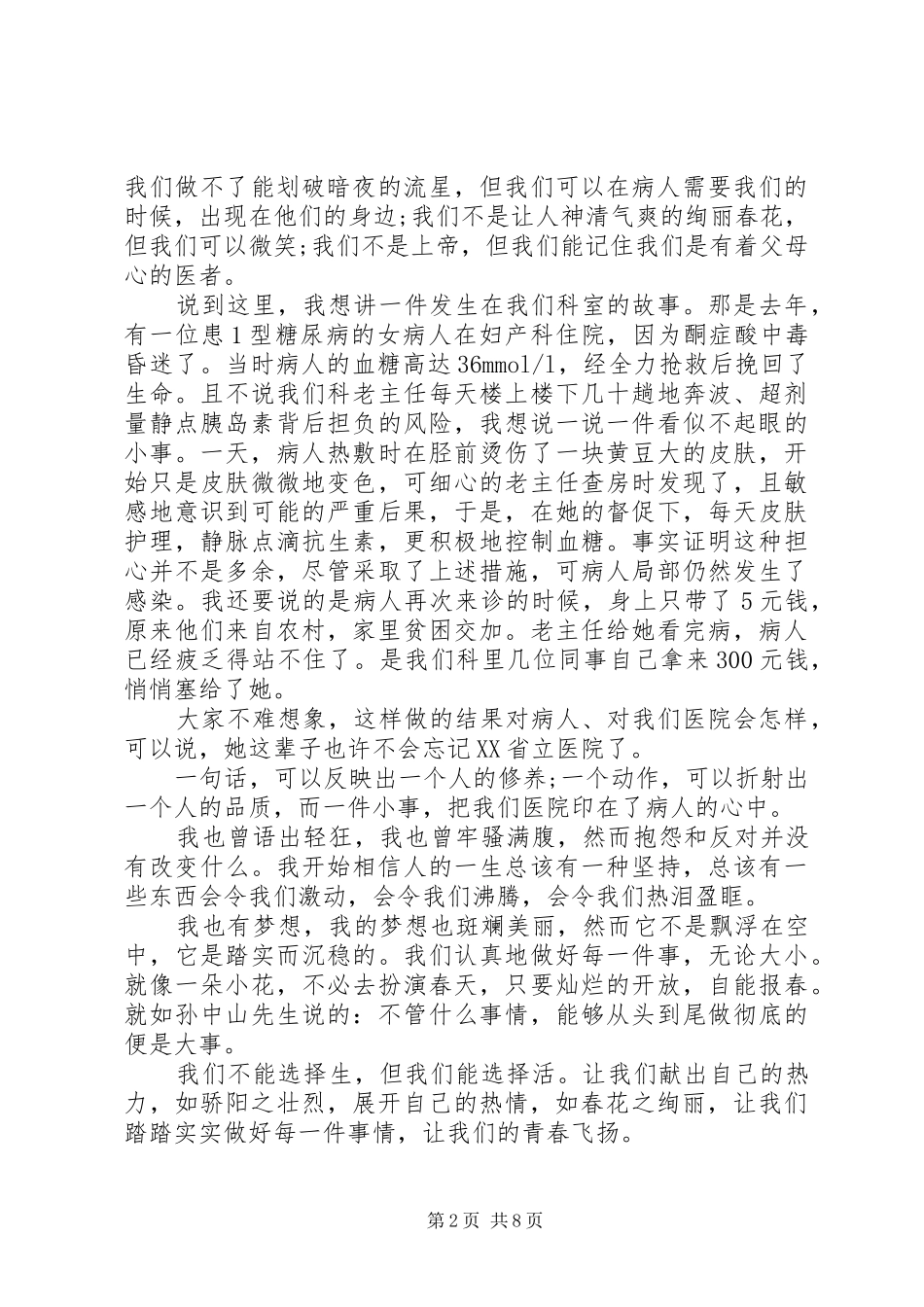 敬业精神演讲稿五篇_第2页