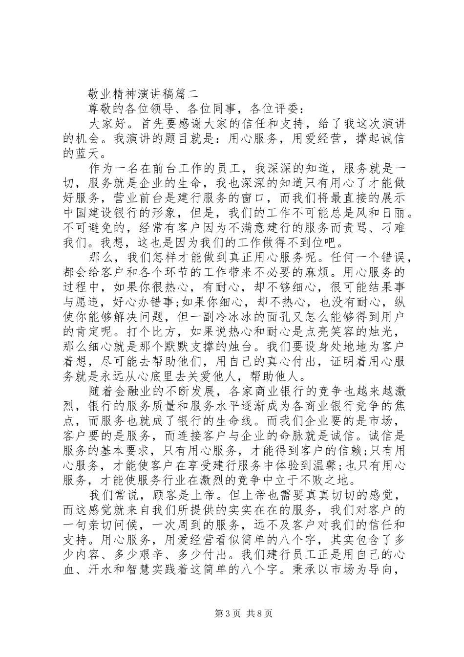 敬业精神演讲稿五篇_第3页