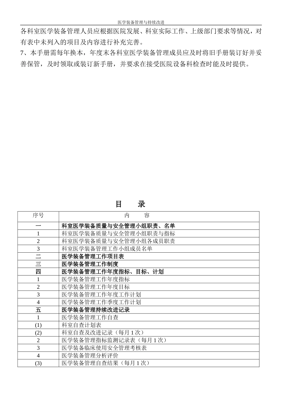 2017年医学装备管理与持续改进手册_第2页
