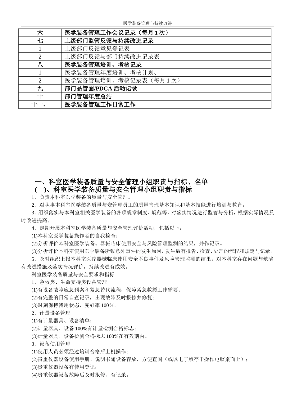 2017年医学装备管理与持续改进手册_第3页