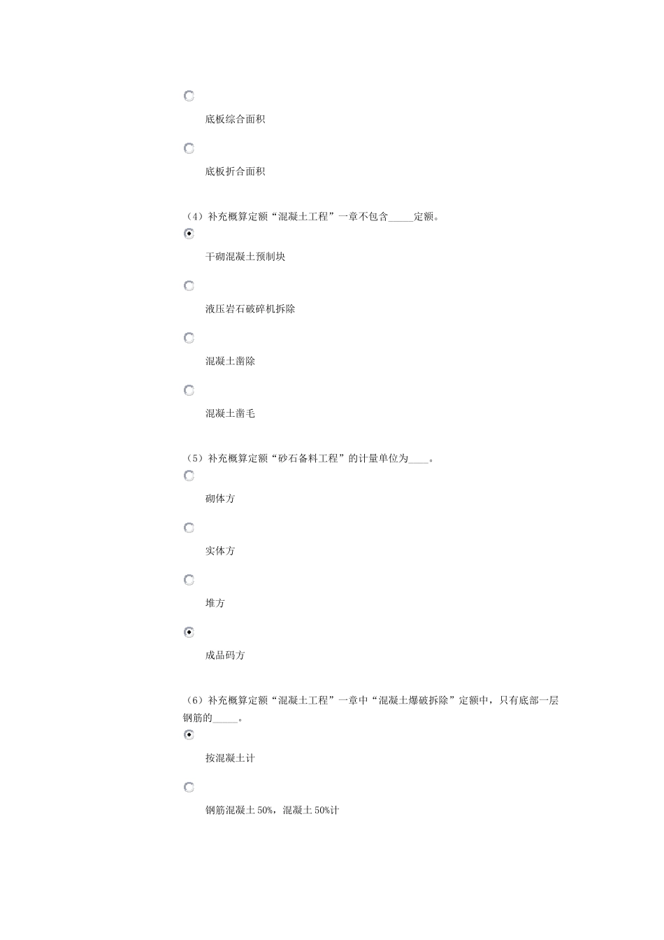 2018年水利造价工程师继续教试题及答案85分_第2页