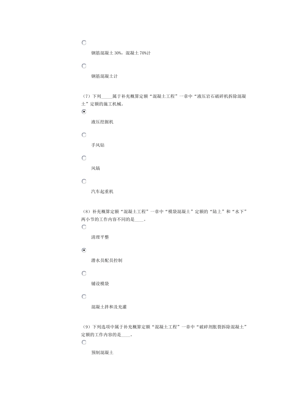 2018年水利造价工程师继续教试题及答案85分_第3页