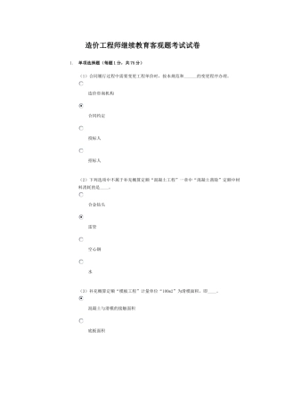 2018年水利造价工程师继续教试题及答案85分