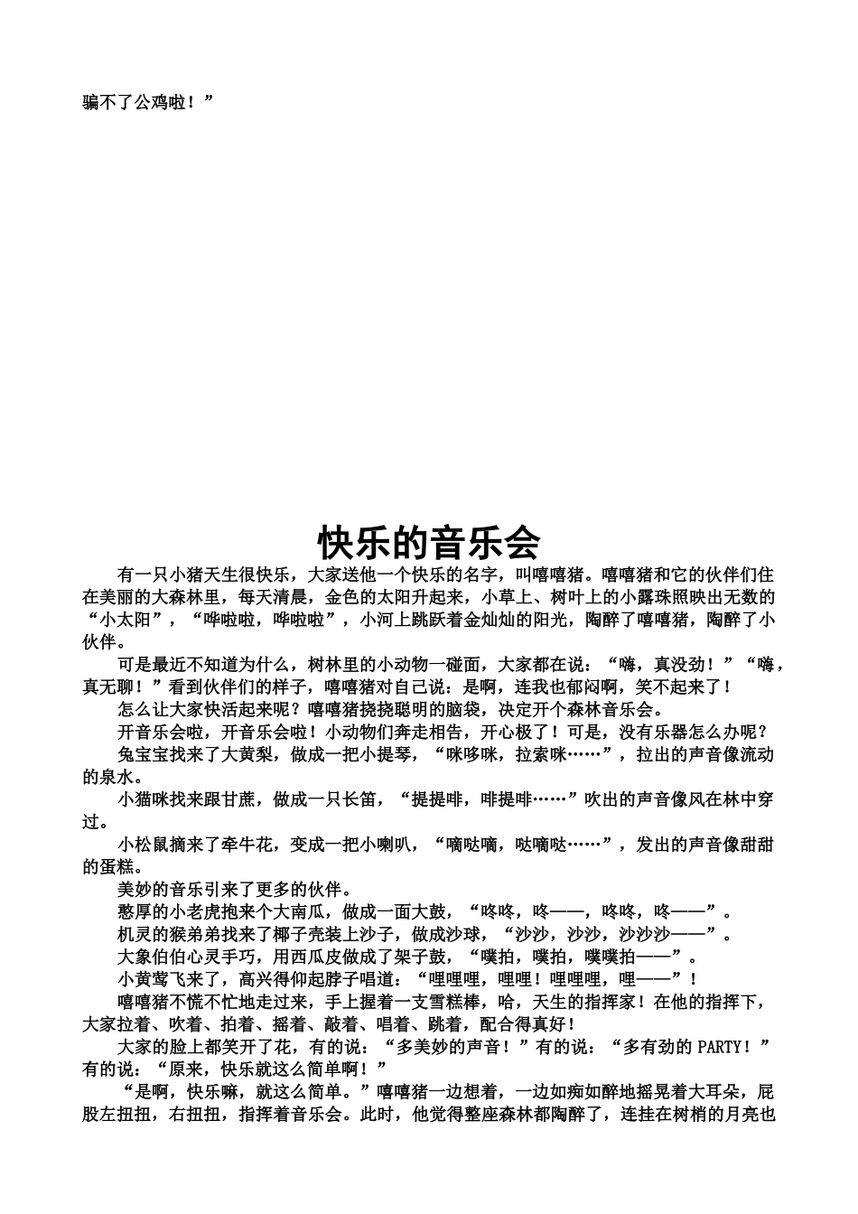 4个大班故事内容_第2页