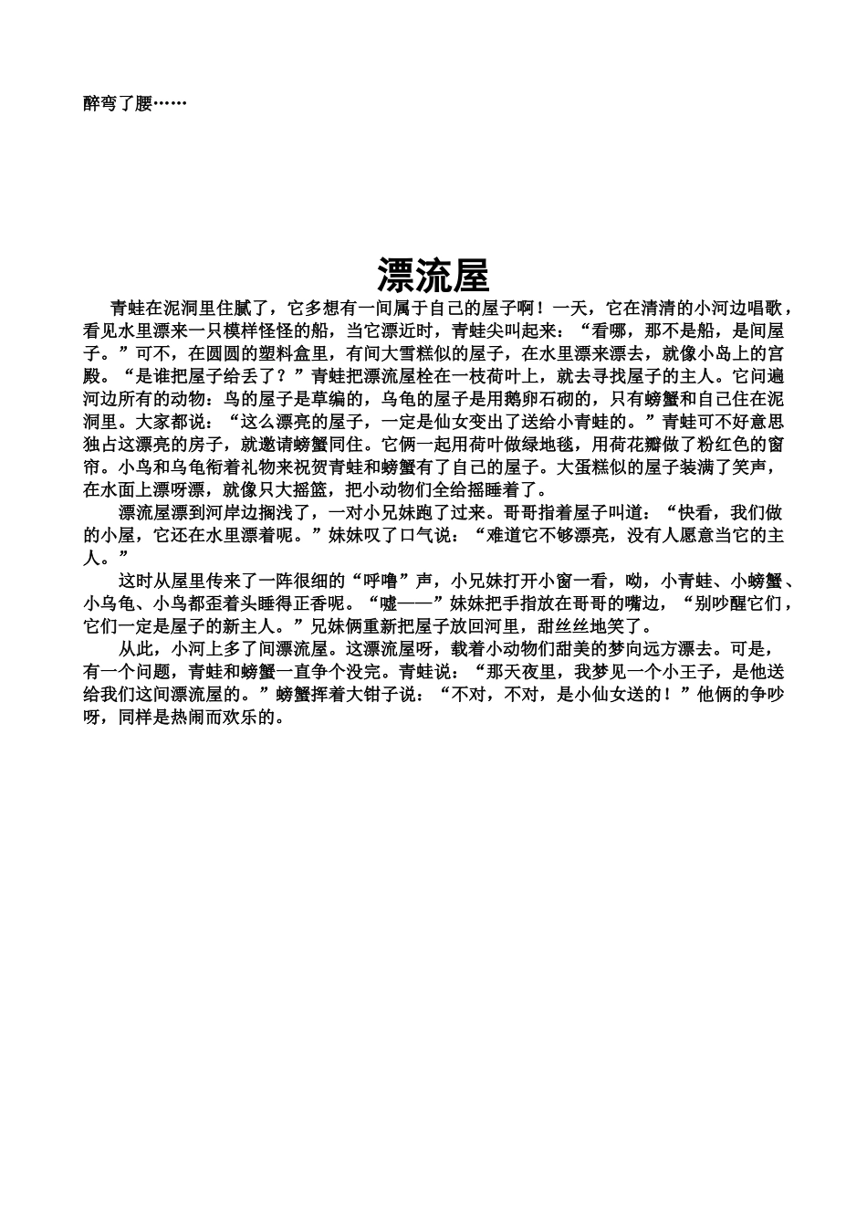 4个大班故事内容_第3页