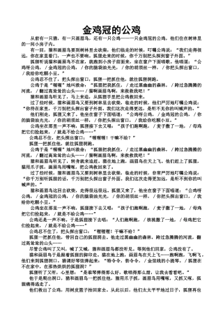 4个大班故事内容