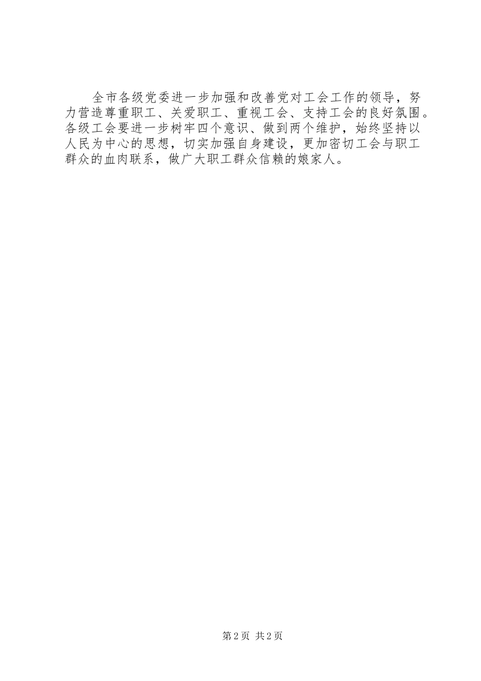 庆祝“五一”国际劳动节暨劳动模范和先进工作者表彰大会讲话稿_第2页