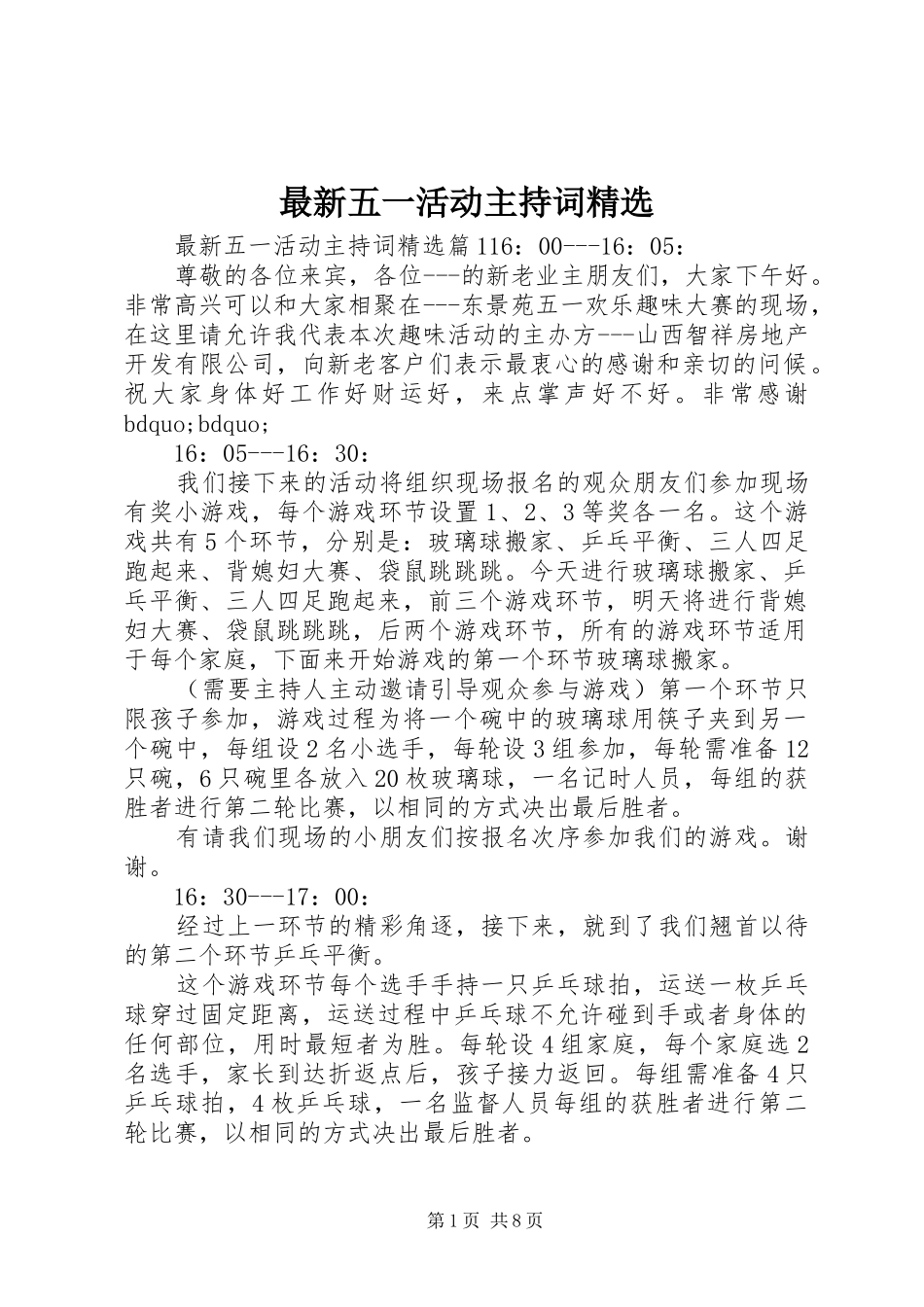 最新五一活动主持词精选_第1页